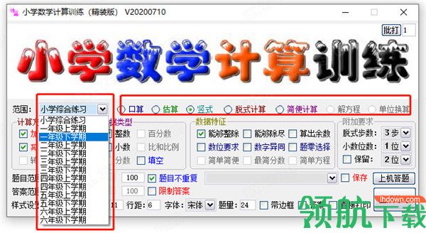 小学数学计算训练软件客户端官方版