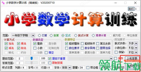小学数学计算训练软件客户端官方版