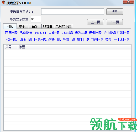 搜索盒子(资源搜索工具)绿色破解版