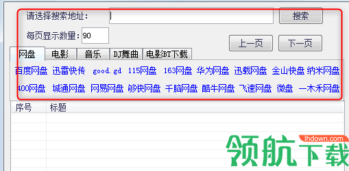 搜索盒子(资源搜索工具)绿色破解版