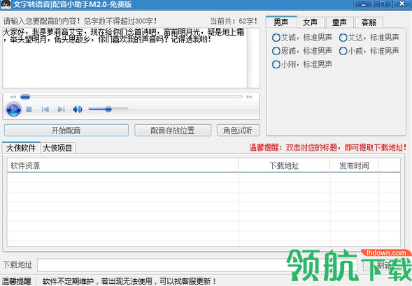 文字转语音配音小助手绿色版