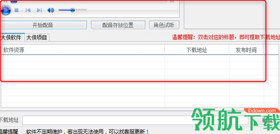 文字转语音配音小助手绿色版