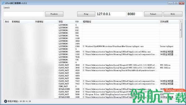 LiPort端口查看器绿色版