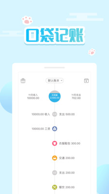 口袋记账app官方最新版