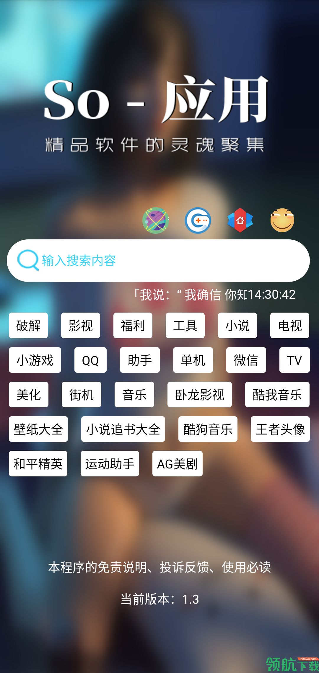聚应用1.5最新破解版