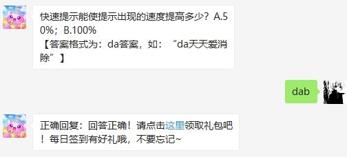 快速提示使提示出现的速度提高多少 2020天天爱消除7月19答案