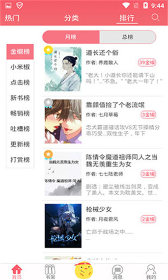 辣鸡小说app安卓最新破解版
