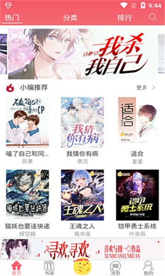 辣鸡小说app安卓最新破解版