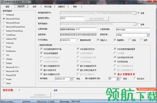 加密软件破译系统v7.4绿色破解版