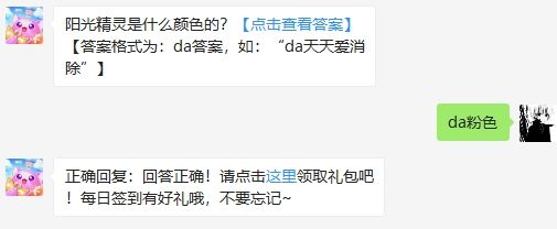 阳光精灵是什么颜色的 2020天天爱消除7月20日答案
