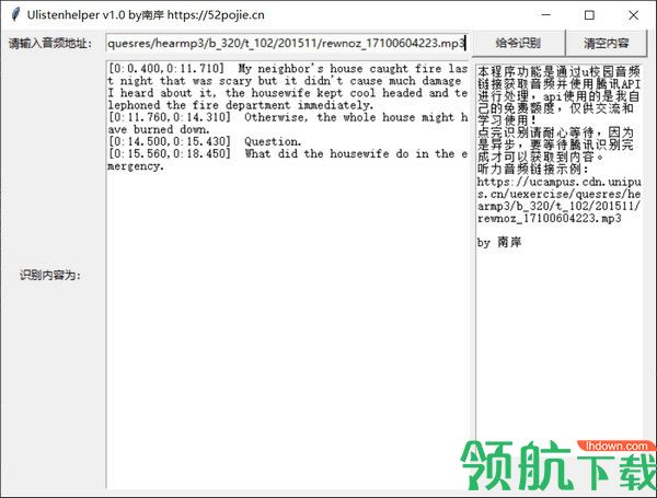 Ulistenhelper校园听力识别软件电脑官方版