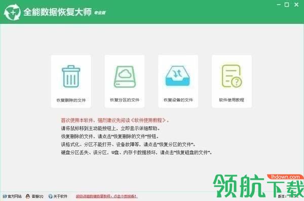 全能数据恢复大师专业破解版(附注册码)