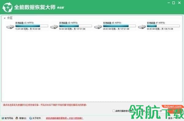 全能数据恢复大师专业破解版(附注册码)