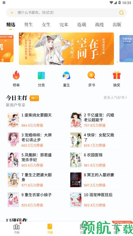 点阅小说app去广告破解版