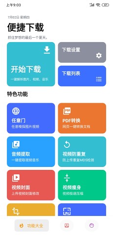 便捷下载app免费最新版