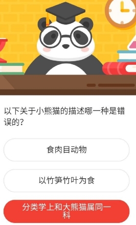 以下关于小熊猫的描述哪种是错误的 2020森林驿站7月21日答案