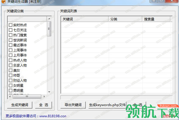 关键词生成器绿色官方版