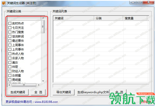 关键词生成器绿色官方版