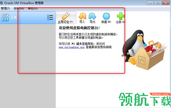 OracleVirtualBox虚拟机官方版