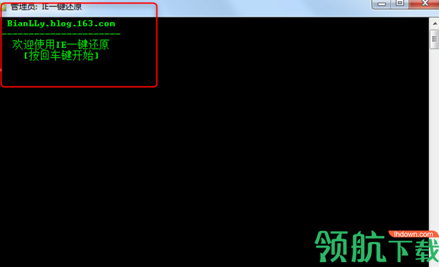 IE一键还原工具绿色版