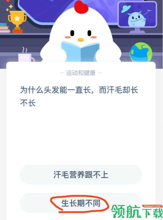 为什么头发能一直长而汗毛却长不长 2020蚂蚁庄园7月22日答案