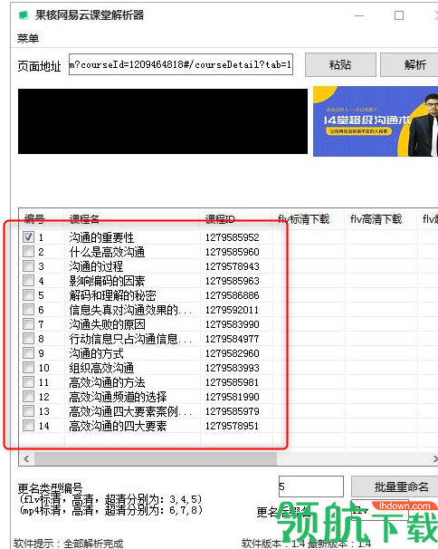 果核网易云课堂批量解析工具绿色版