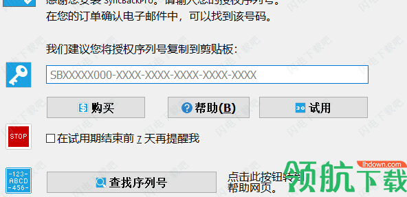 SyncBackPro同步备份工具直装破解版(附注册机)