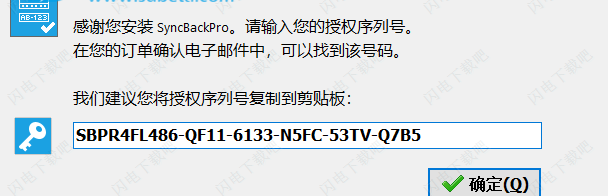 SyncBackPro同步备份工具直装破解版(附注册机)