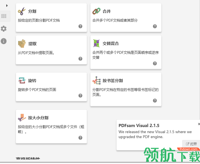 PDFSplitandMerge汉化绿色破解版(附注册码)