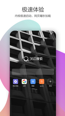 360极速浏览器app官方最新版