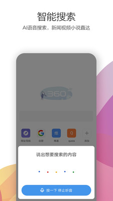 360极速浏览器app官方最新版