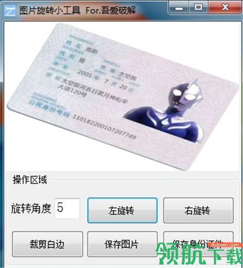 图片旋转小工具绿色版