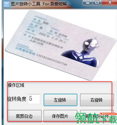 图片旋转小工具绿色版