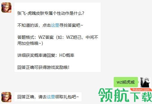 张飞-虎魄皮肤专属个性动作是什么 2020王者荣耀7.24答案