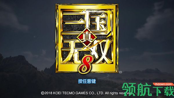 真三国无双8破解补丁最新通用版