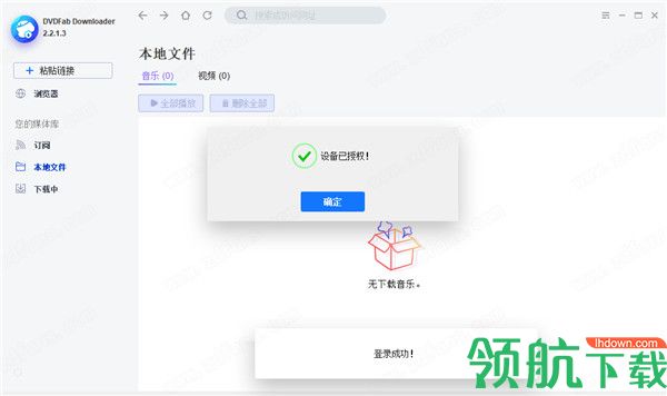 DVDFabVideoDownloader网页视频下载破解版