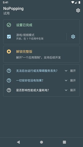 nopopping(自动勿扰)安卓版