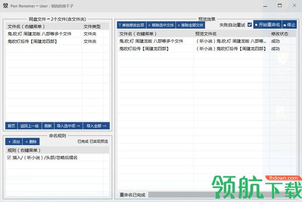 PanRenamer(百度网盘文件修改)绿色版