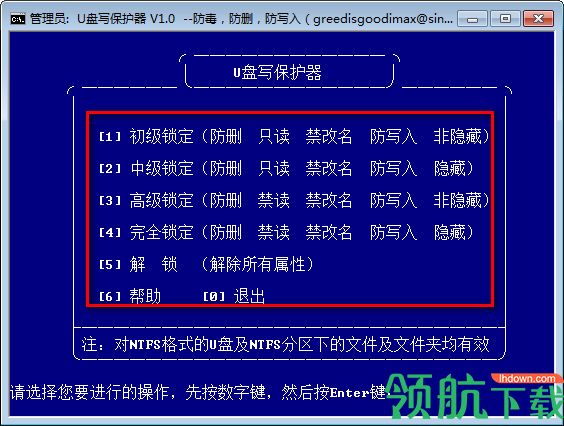 u盘写保护器绿色版