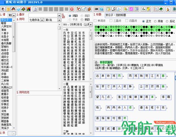 鹰蛇诗词助手电脑客户端官方版