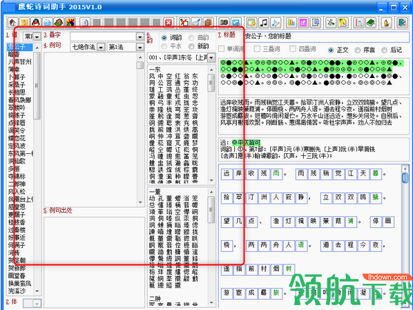 鹰蛇诗词助手电脑客户端官方版