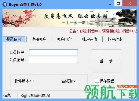 Buyin百量工具客户端官方版