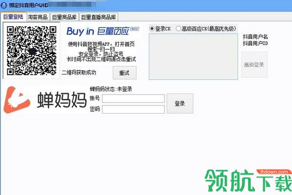 Buyin百量工具客户端官方版