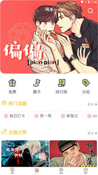 hi漫画app安卓免费版