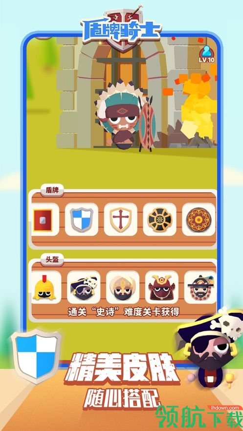 盾牌骑士兵临城下勇闯箭塔手游