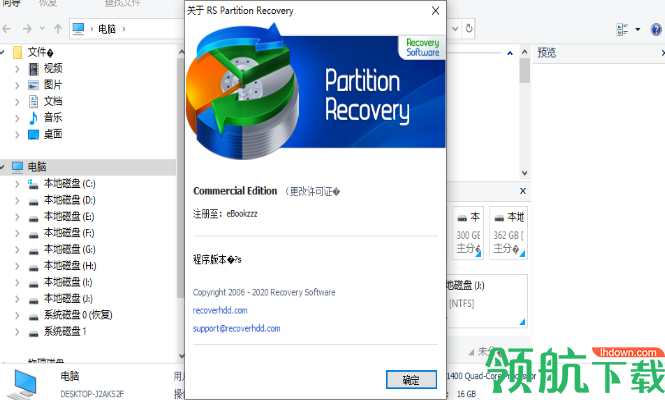 RSPartitionRecovery分区数据恢复中文破解版