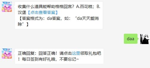 收集什么道具能帮助格格回宫 2020天天爱消除7月29答案