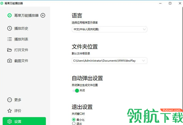 幂果万能播放器客户端官方版