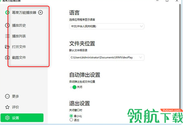 幂果万能播放器客户端官方版