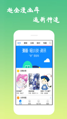 呜漫画app安卓手机版